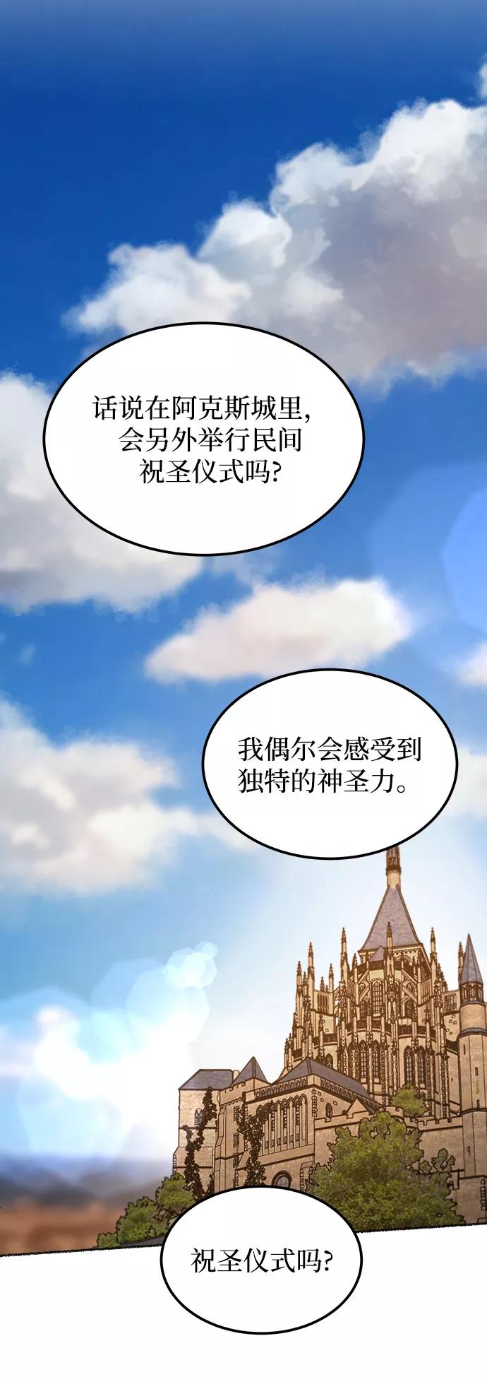 废皇子的神祕爱人 第111话 龙之峡谷（1） 第2页