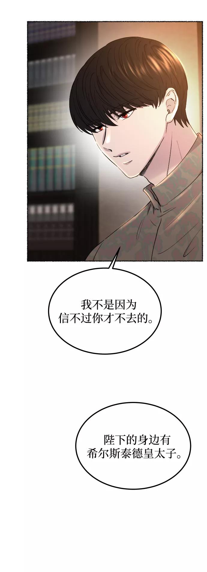 废皇子的神祕爱人 第111话 龙之峡谷（1） 第30页