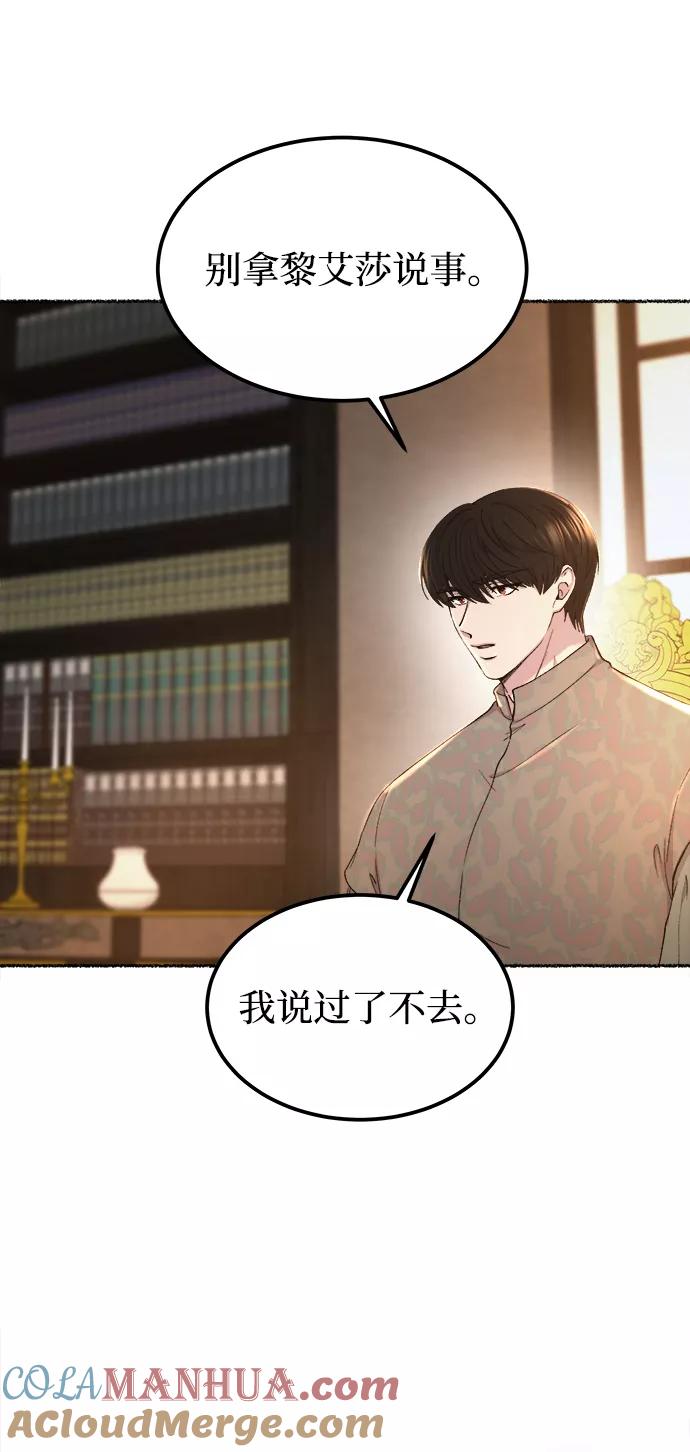 废皇子的神祕爱人 第111话 龙之峡谷（1） 第25页