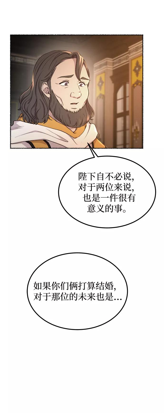 废皇子的神祕爱人 第111话 龙之峡谷（1） 第24页