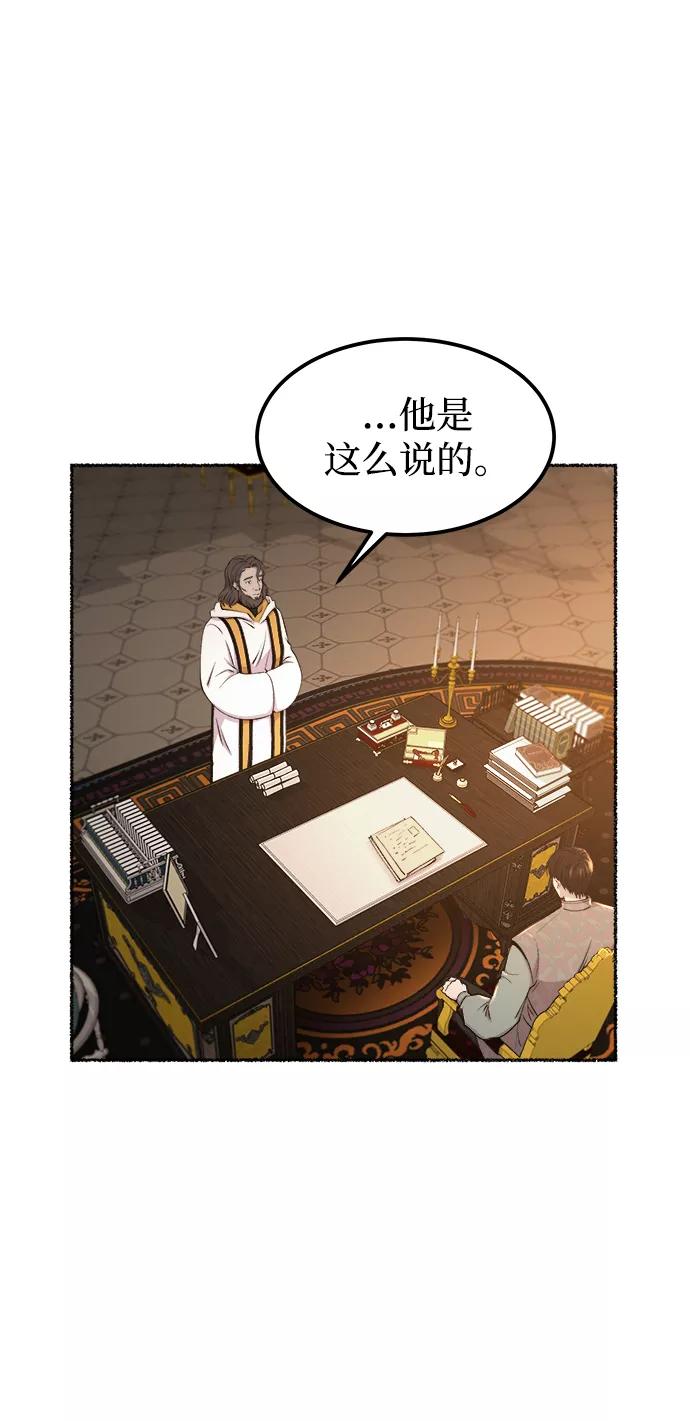 废皇子的神祕爱人 第111话 龙之峡谷（1） 第12页