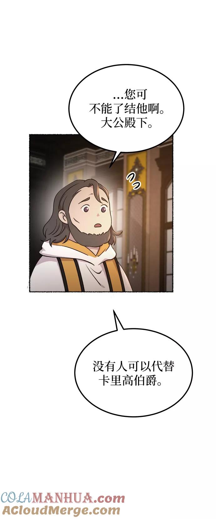 废皇子的神祕爱人 第111话 龙之峡谷（1） 第19页