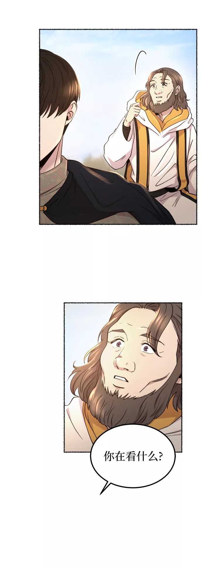废皇子的神祕爱人 第111话 龙之峡谷（1） 第47页