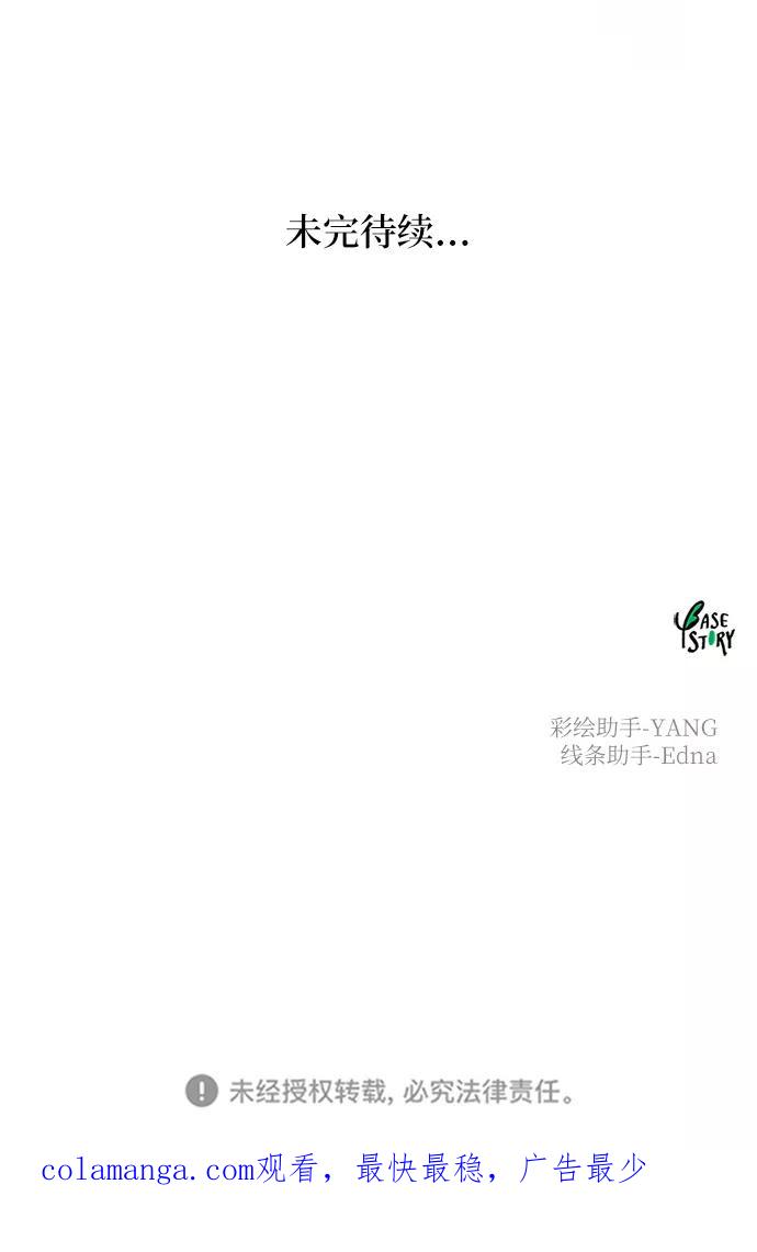 废皇子的神祕爱人 第111话 龙之峡谷（1） 第72页