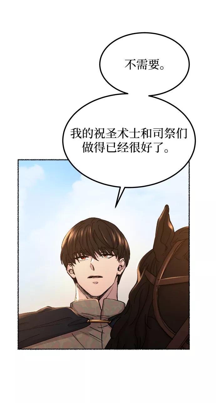 废皇子的神祕爱人 第111话 龙之峡谷（1） 第41页