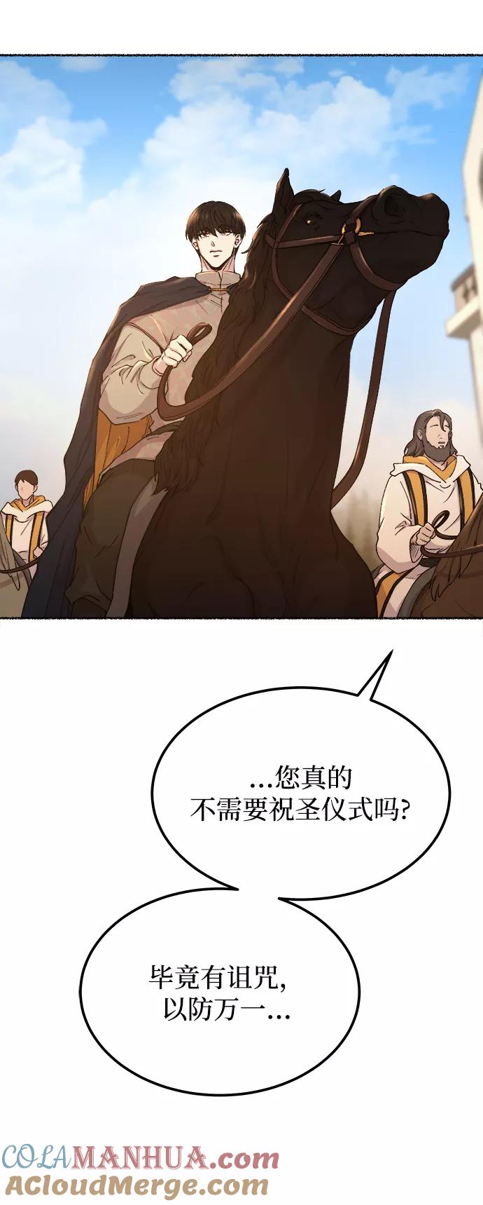 废皇子的神祕爱人 第111话 龙之峡谷（1） 第40页