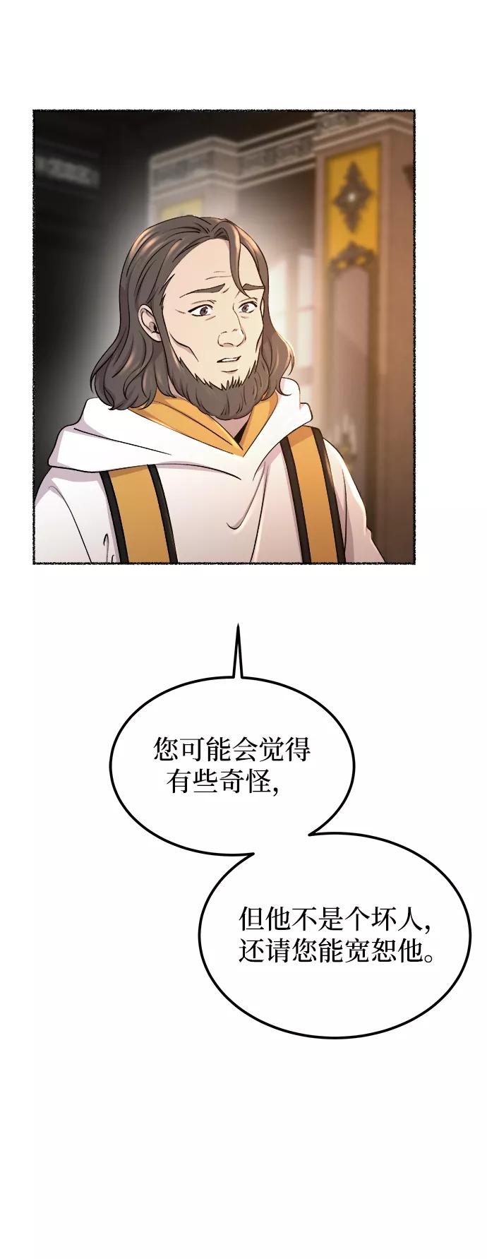 废皇子的神祕爱人 第111话 龙之峡谷（1） 第14页
