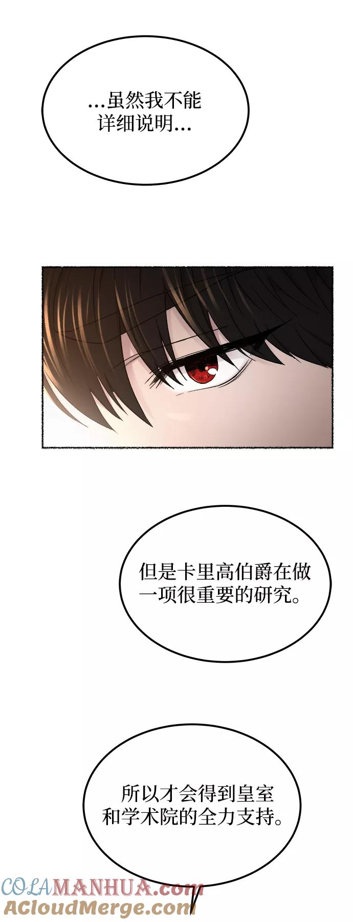 废皇子的神祕爱人 第111话 龙之峡谷（1） 第13页