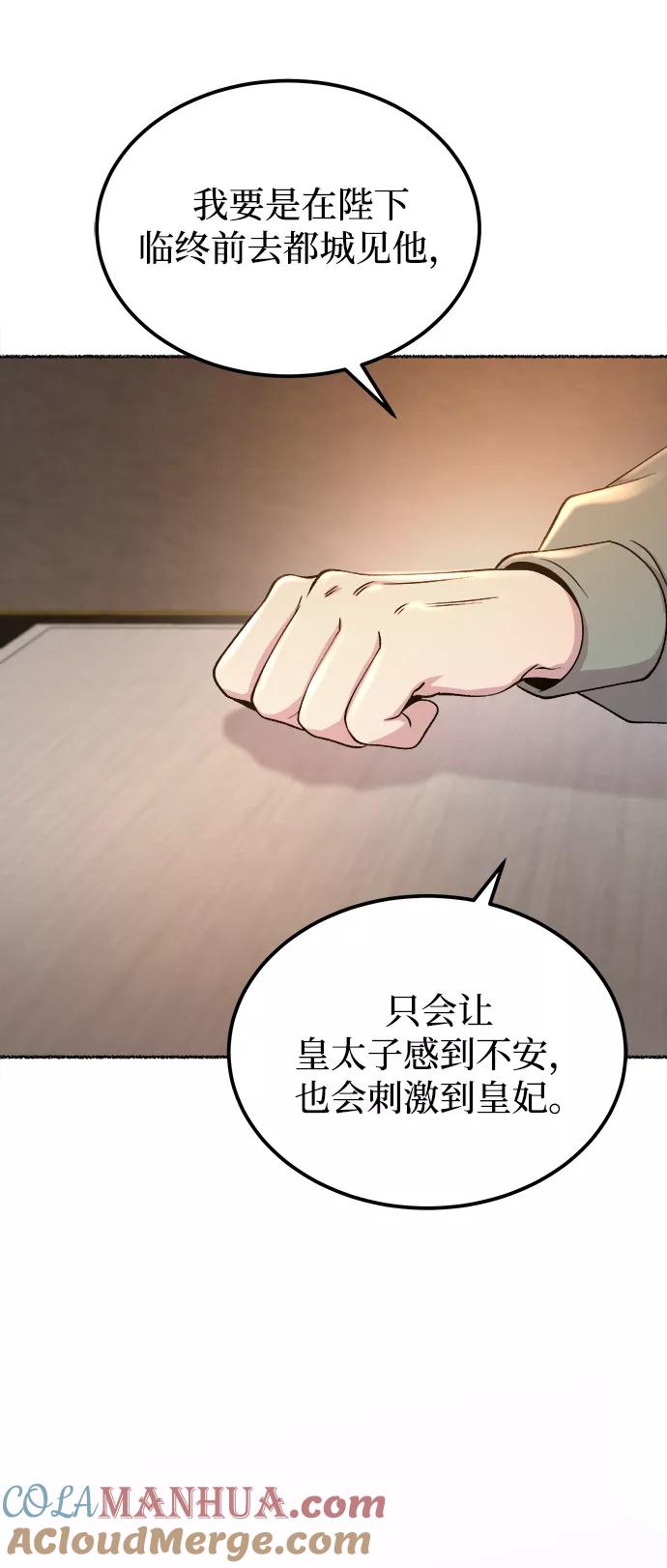 废皇子的神祕爱人 第111话 龙之峡谷（1） 第31页
