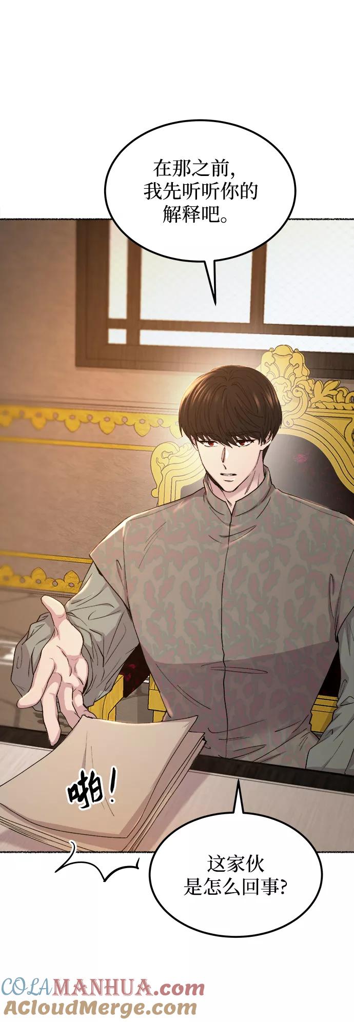 废皇子的神祕爱人 第111话 龙之峡谷（1） 第4页