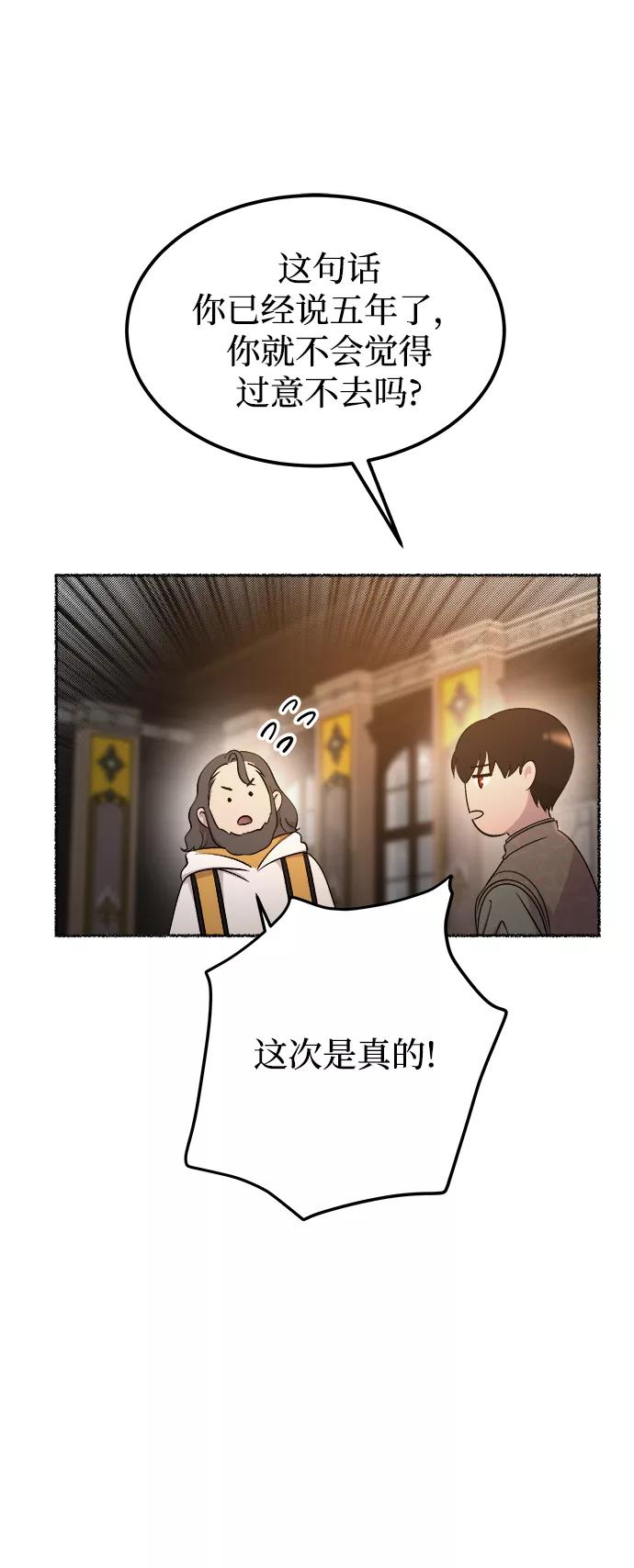 废皇子的神祕爱人 第111话 龙之峡谷（1） 第29页
