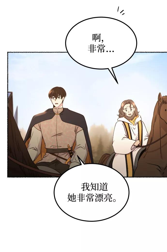 废皇子的神祕爱人 第111话 龙之峡谷（1） 第48页