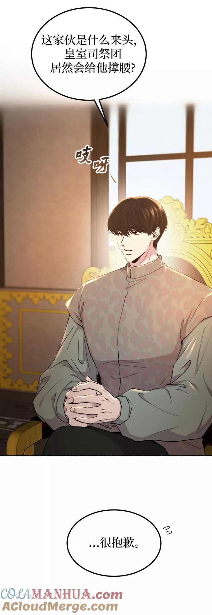 废皇子的神祕爱人 第111话 龙之峡谷（1） 第7页