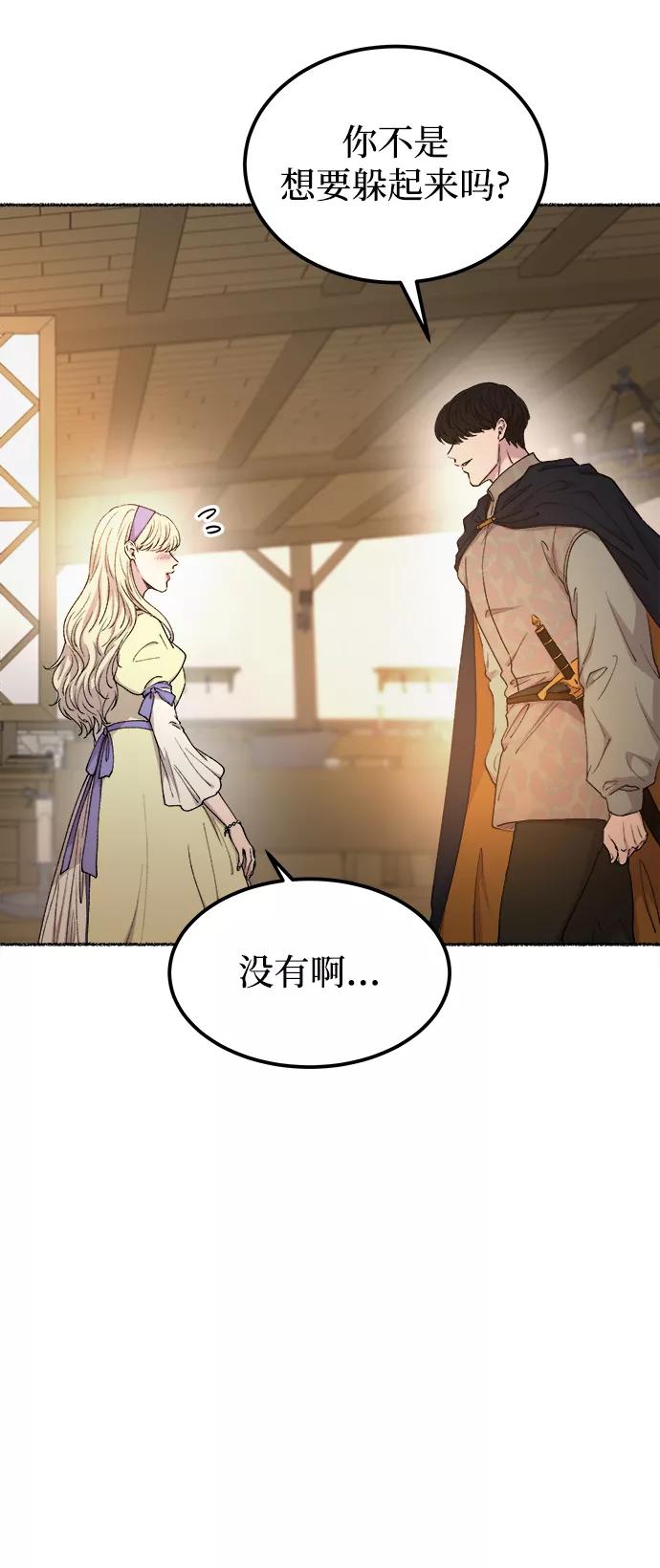 废皇子的神祕爱人 第111话 龙之峡谷（1） 第60页
