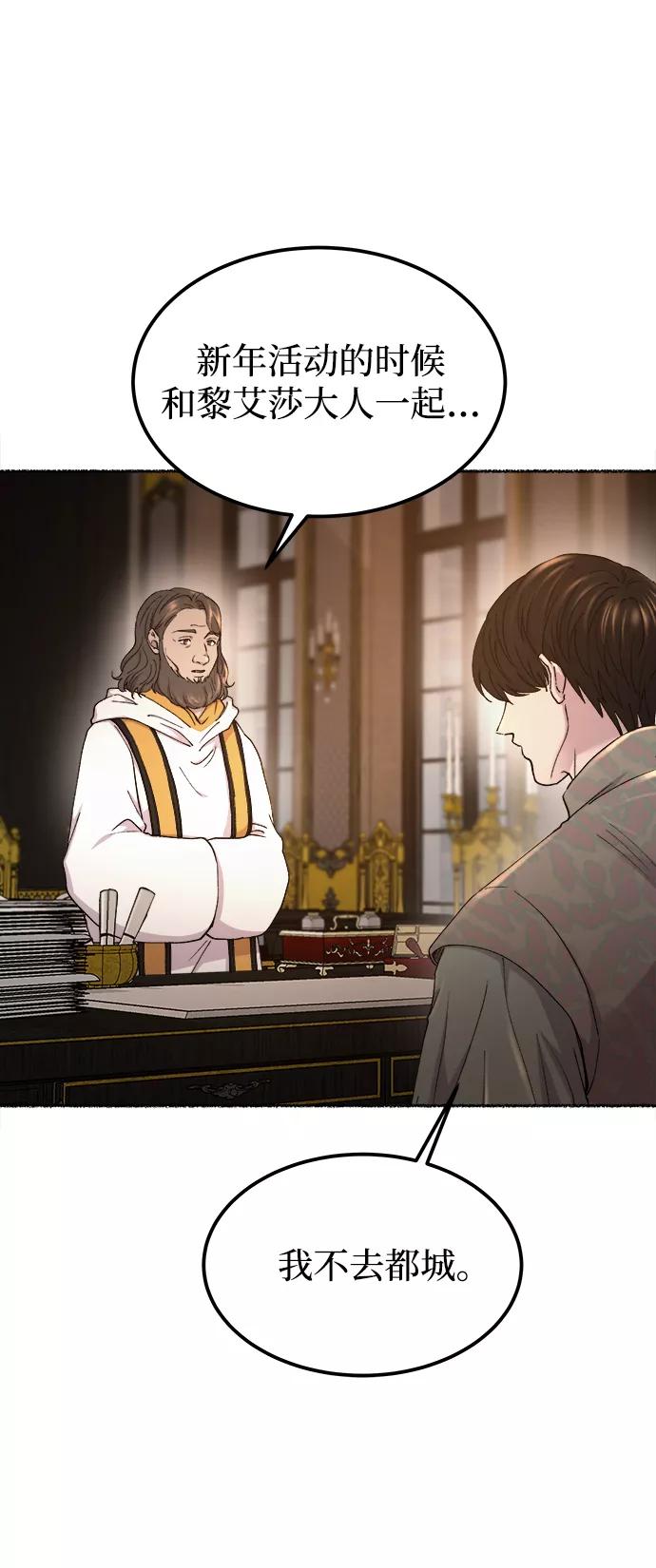 废皇子的神祕爱人 第111话 龙之峡谷（1） 第23页