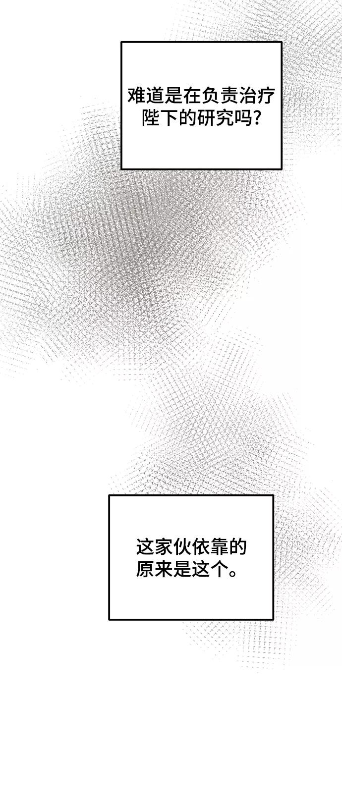 废皇子的神祕爱人 第111话 龙之峡谷（1） 第18页