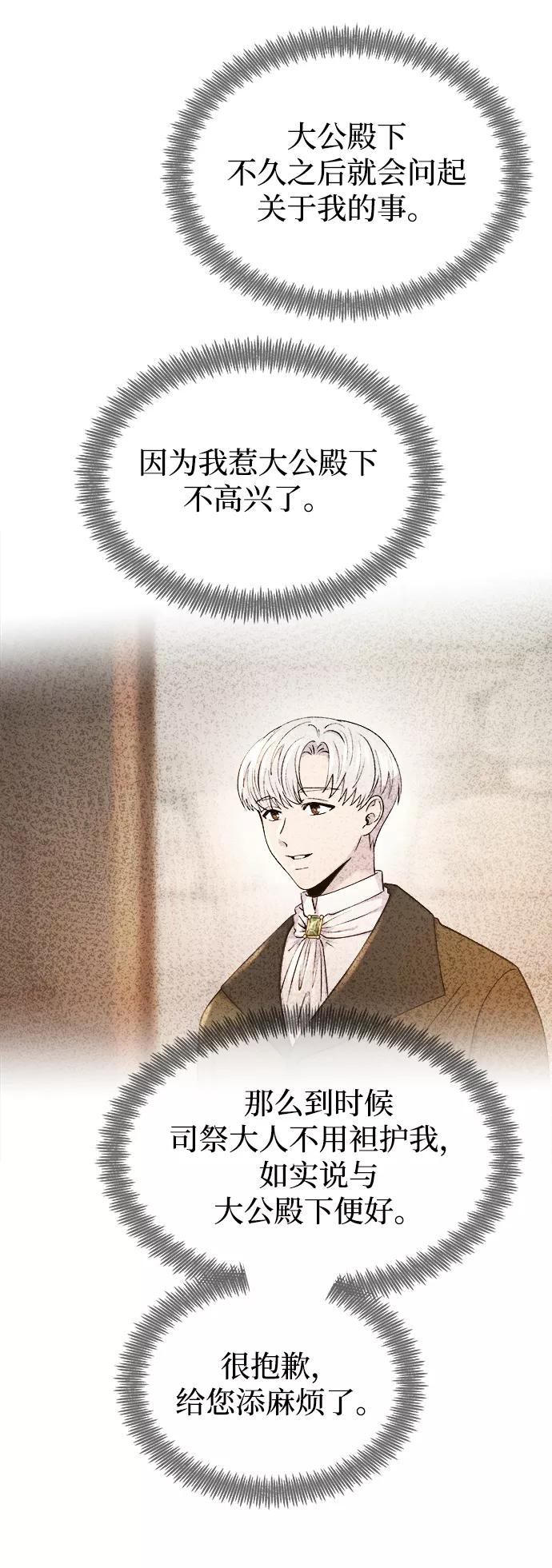 废皇子的神祕爱人 第111话 龙之峡谷（1） 第11页
