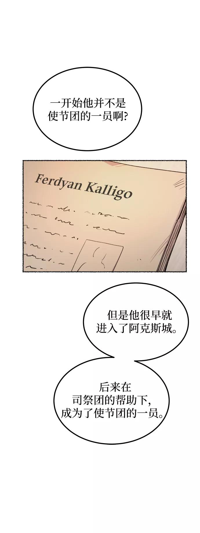 废皇子的神祕爱人 第111话 龙之峡谷（1） 第5页