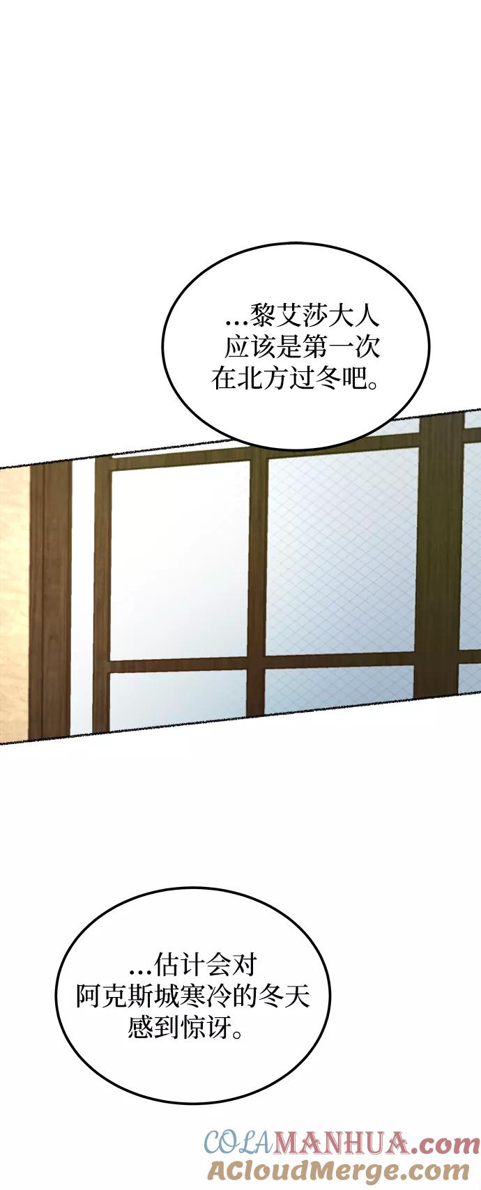 废皇子的神祕爱人 第111话 龙之峡谷（1） 第34页