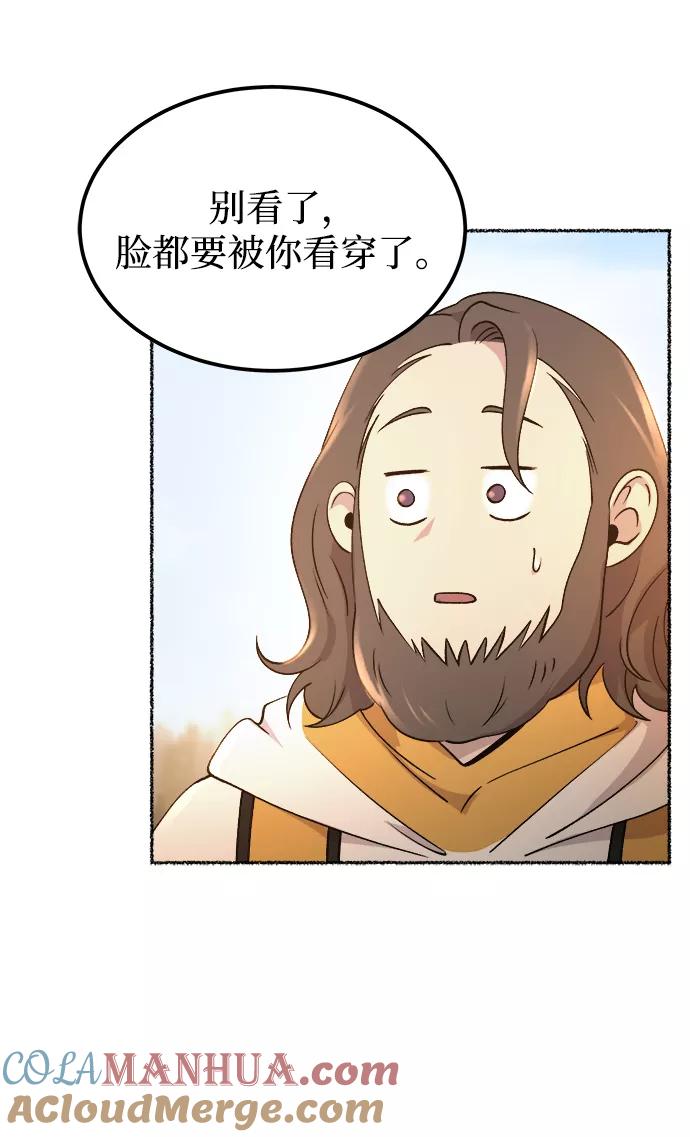 废皇子的神祕爱人 第111话 龙之峡谷（1） 第49页