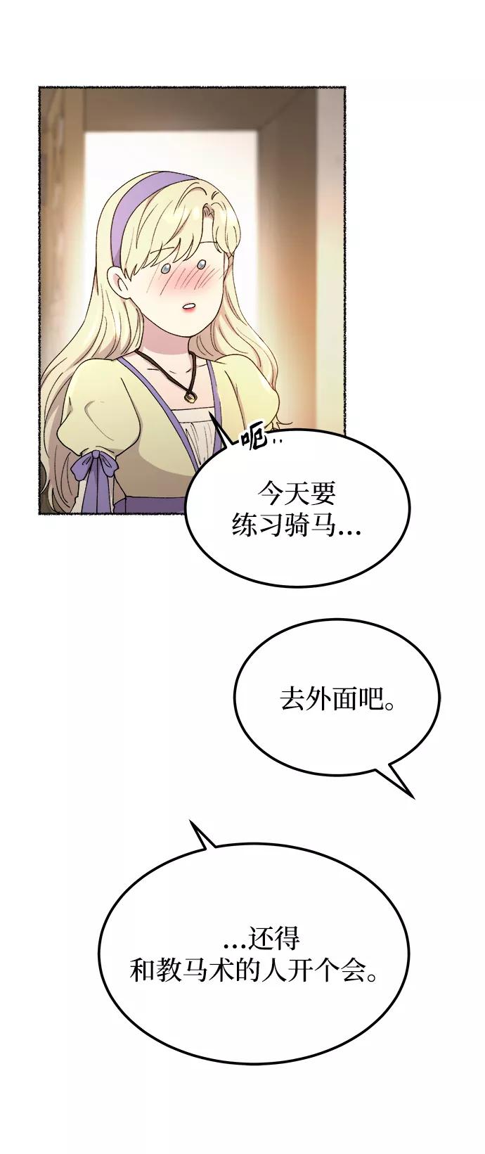 废皇子的神祕爱人 第111话 龙之峡谷（1） 第62页