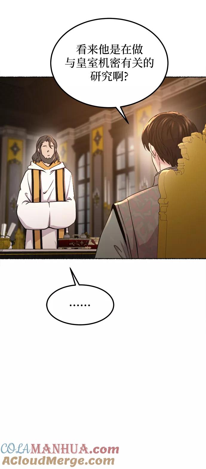 废皇子的神祕爱人 第111话 龙之峡谷（1） 第16页