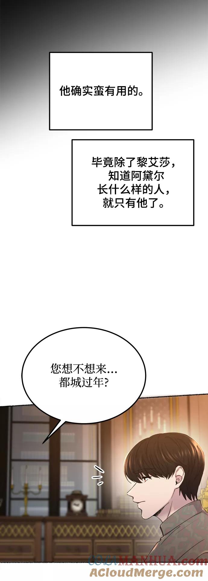 废皇子的神祕爱人 第111话 龙之峡谷（1） 第22页