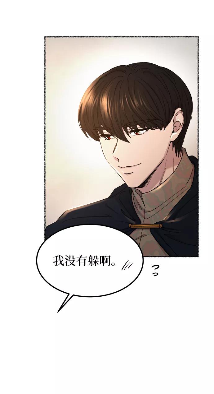 废皇子的神祕爱人 第111话 龙之峡谷（1） 第59页