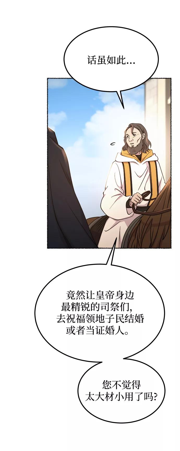 废皇子的神祕爱人 第111话 龙之峡谷（1） 第42页