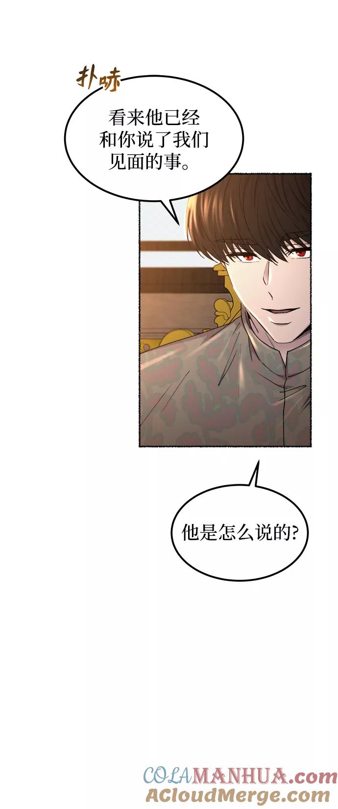 废皇子的神祕爱人 第111话 龙之峡谷（1） 第10页