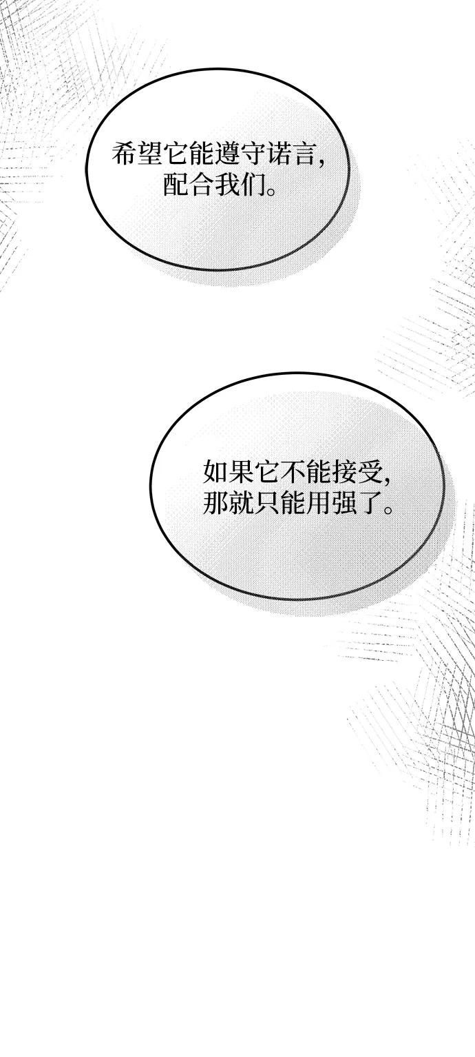 废皇子的神祕爱人 第112话 龙之峡谷（2） 第53页