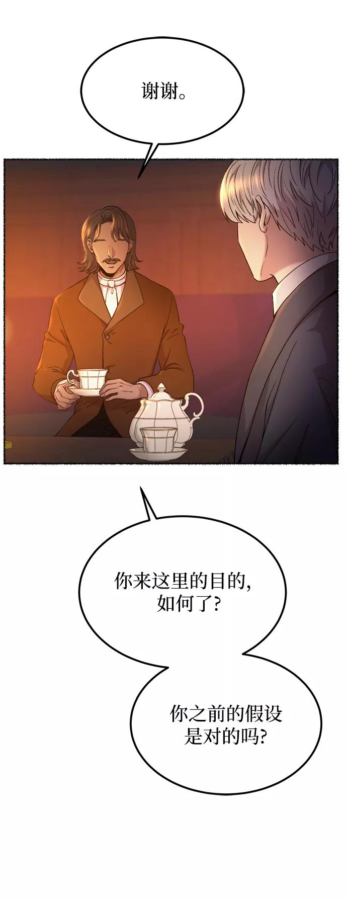 废皇子的神祕爱人 第112话 龙之峡谷（2） 第29页