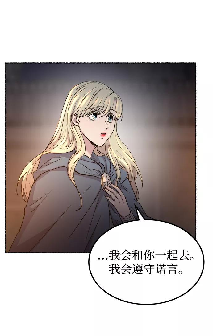 废皇子的神祕爱人 第112话 龙之峡谷（2） 第62页