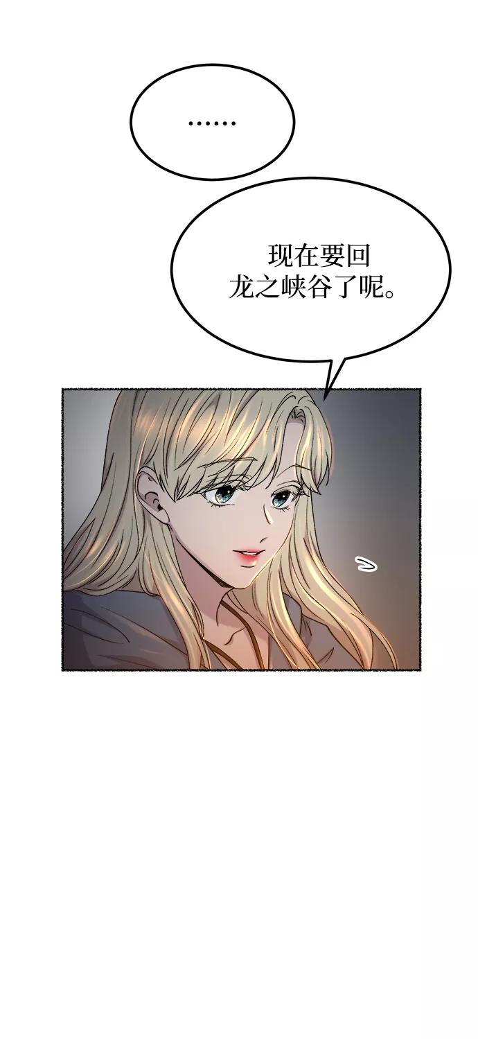 废皇子的神祕爱人 第112话 龙之峡谷（2） 第56页