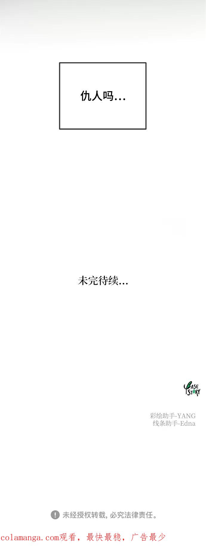 废皇子的神祕爱人 第112话 龙之峡谷（2） 第81页