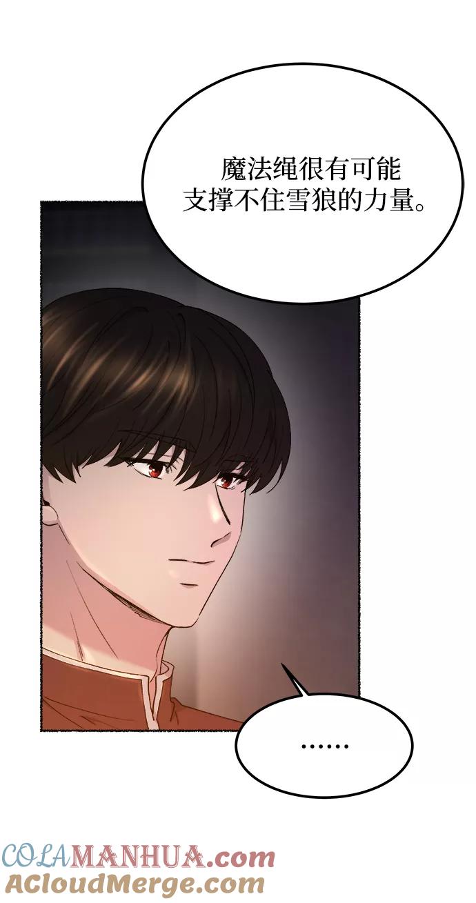 废皇子的神祕爱人 第112话 龙之峡谷（2） 第46页
