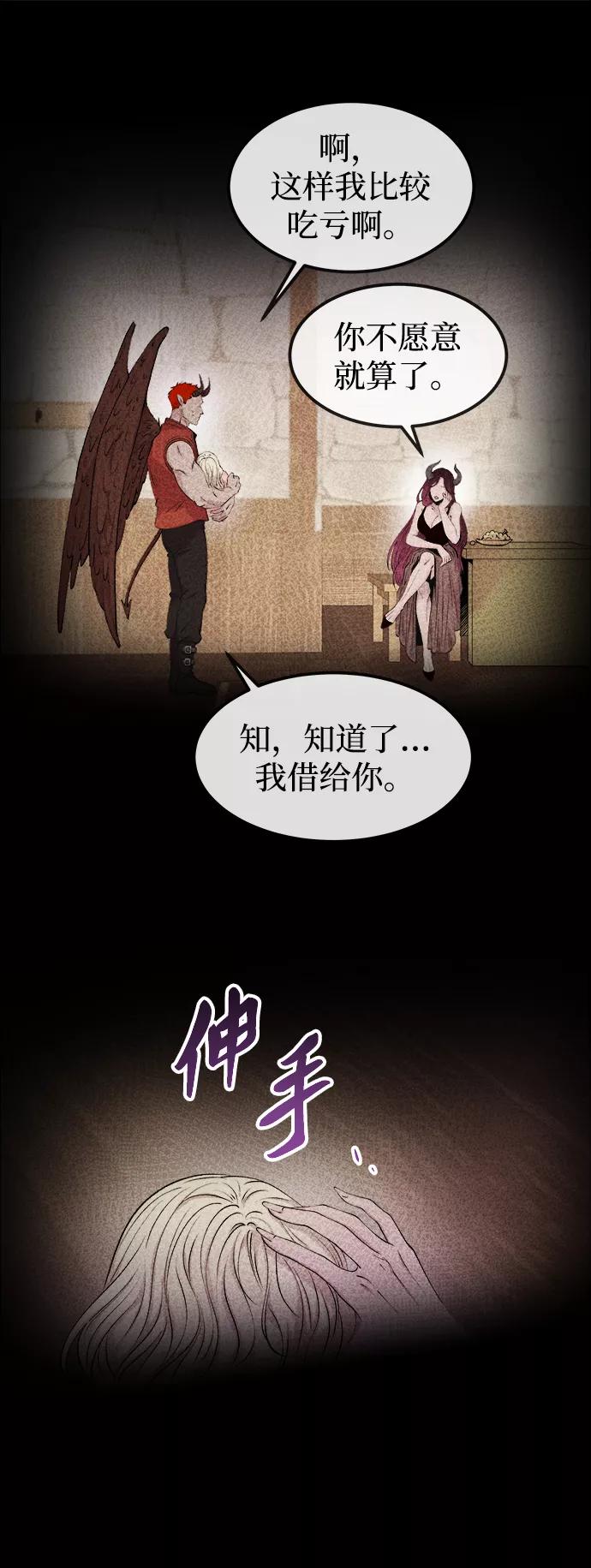 废皇子的神祕爱人 第112话 龙之峡谷（2） 第6页