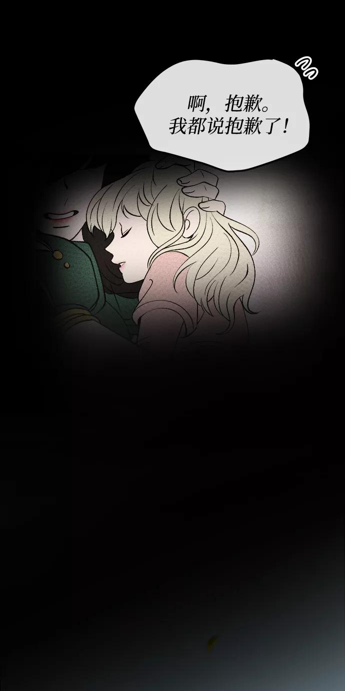 废皇子的神祕爱人 第112话 龙之峡谷（2） 第9页
