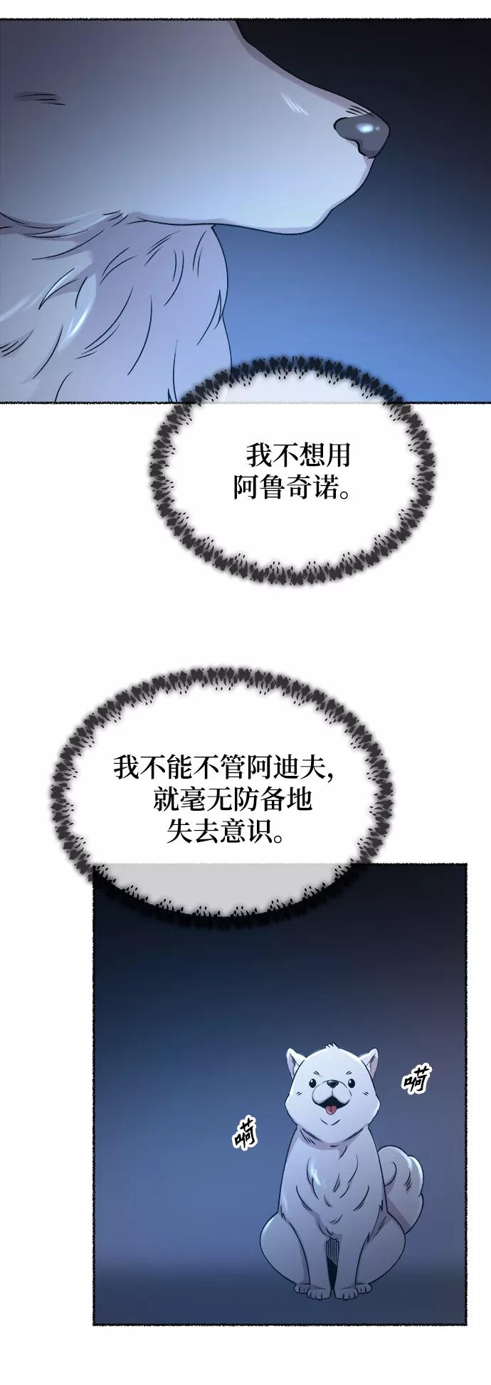 废皇子的神祕爱人 第112话 龙之峡谷（2） 第57页