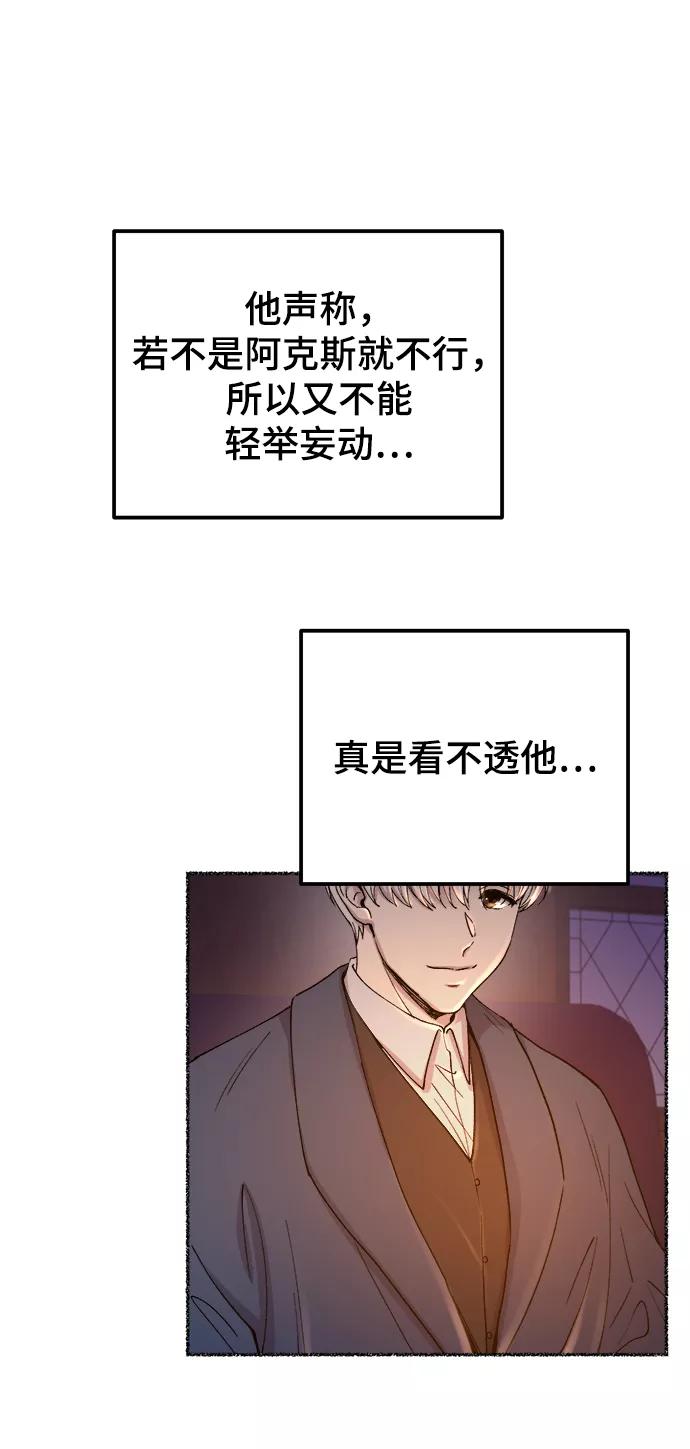 废皇子的神祕爱人 第112话 龙之峡谷（2） 第33页