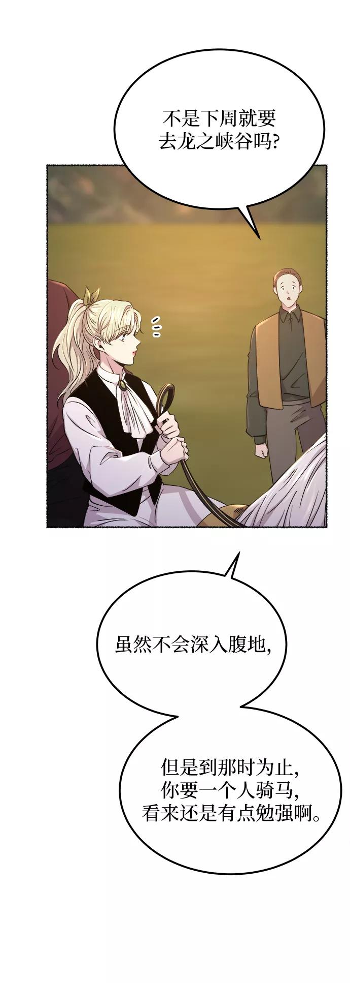 废皇子的神祕爱人 第112话 龙之峡谷（2） 第15页