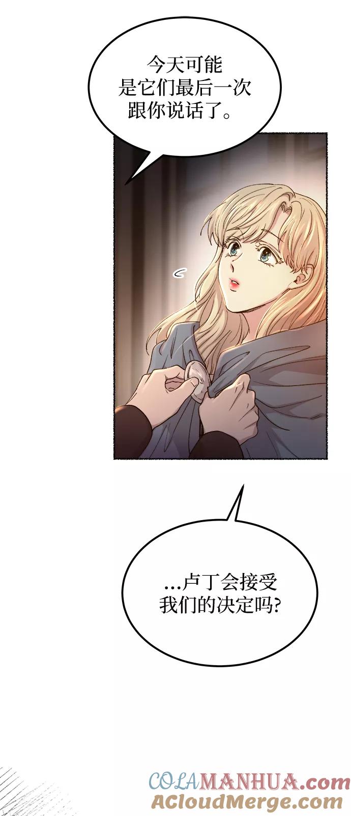 废皇子的神祕爱人 第112话 龙之峡谷（2） 第52页