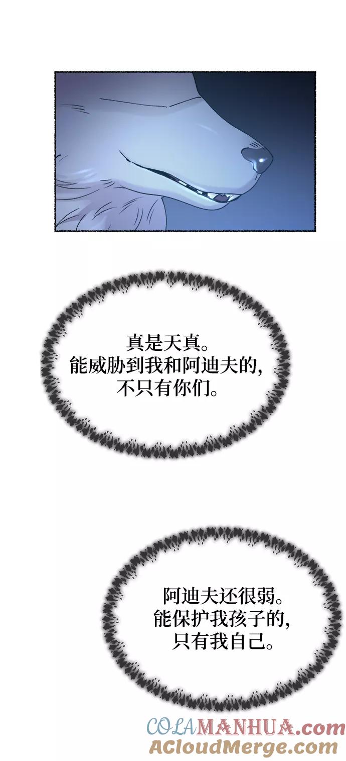 废皇子的神祕爱人 第112话 龙之峡谷（2） 第64页