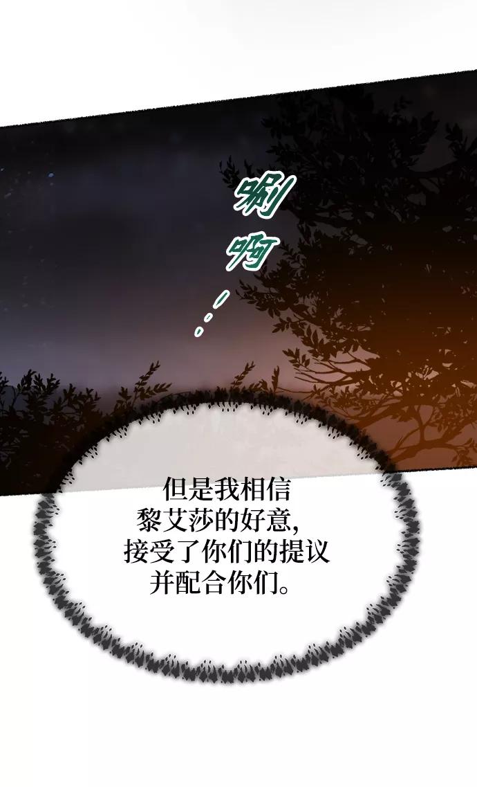 废皇子的神祕爱人 第112话 龙之峡谷（2） 第72页