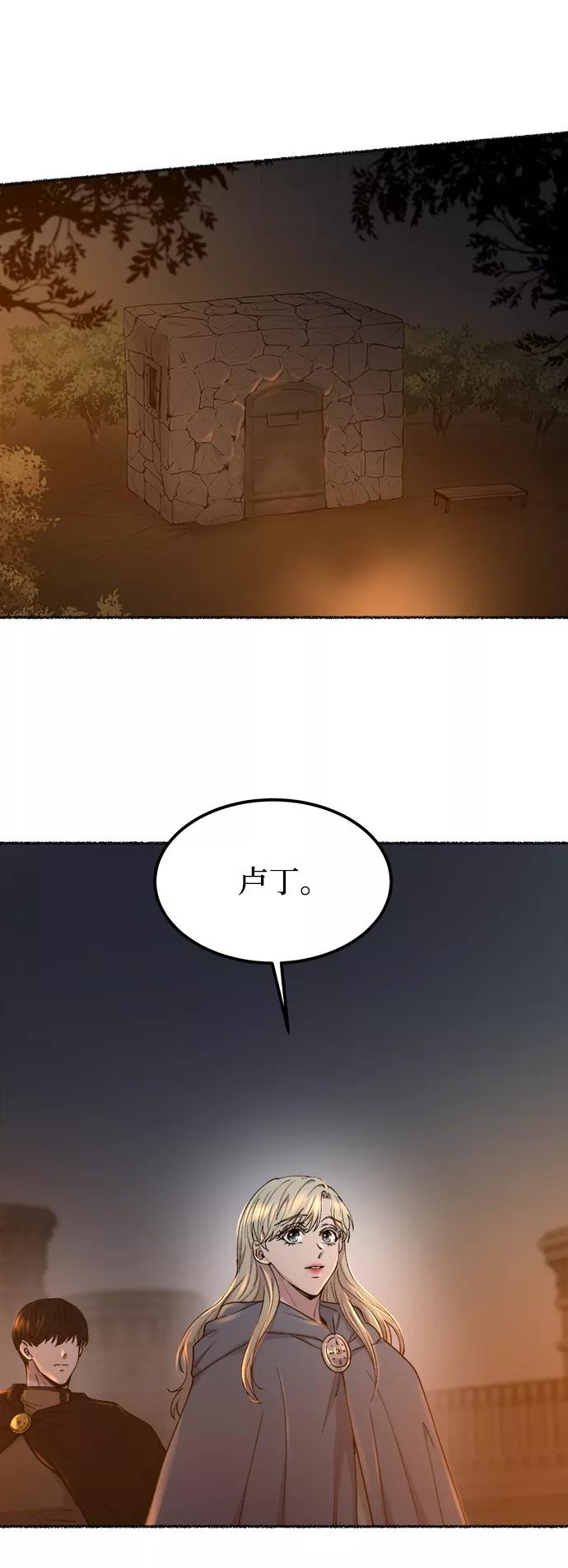 废皇子的神祕爱人 第112话 龙之峡谷（2） 第54页
