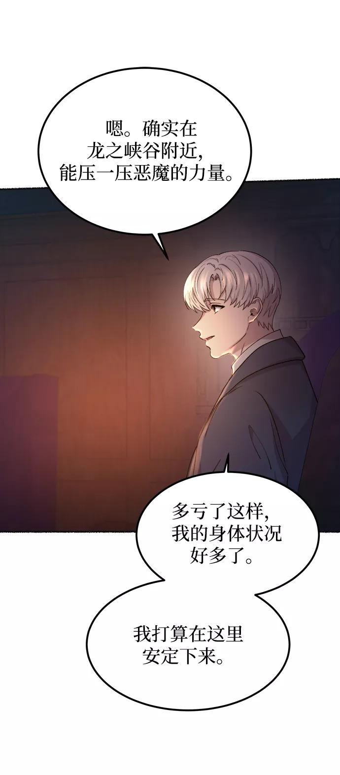 废皇子的神祕爱人 第112话 龙之峡谷（2） 第30页