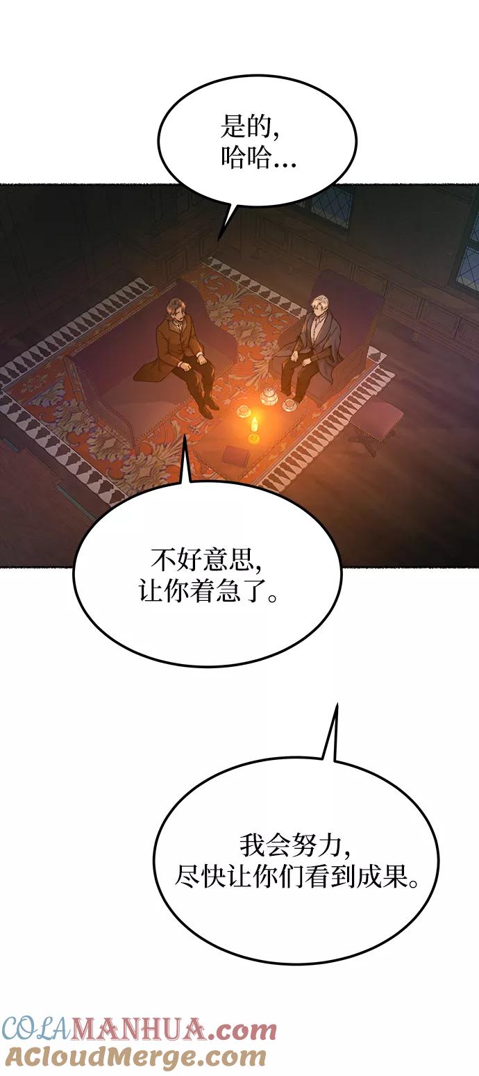 废皇子的神祕爱人 第112话 龙之峡谷（2） 第28页