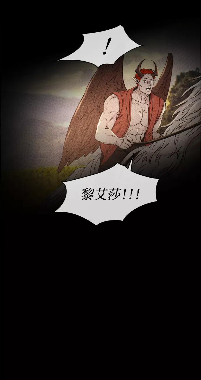 废皇子的神祕爱人 第112话 龙之峡谷（2） 第3页