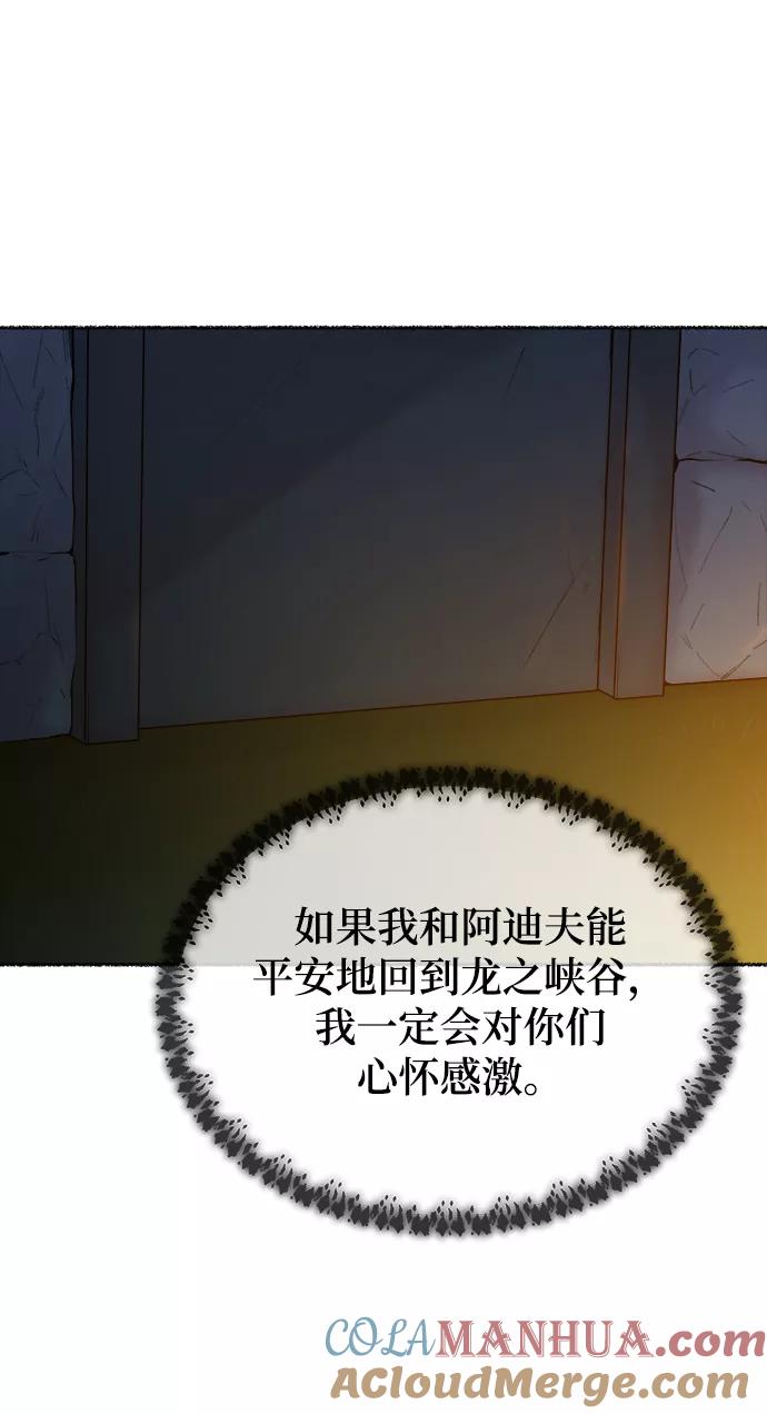 废皇子的神祕爱人 第112话 龙之峡谷（2） 第76页