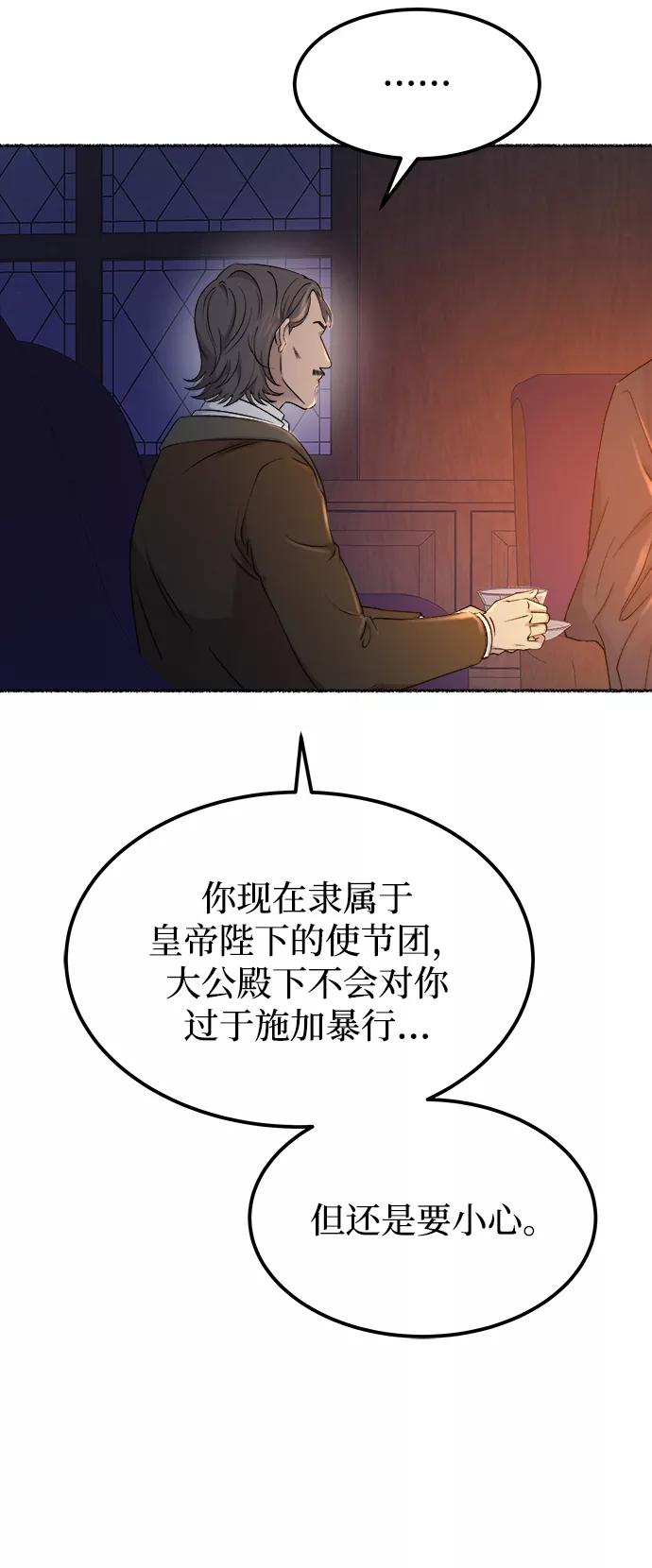 废皇子的神祕爱人 第112话 龙之峡谷（2） 第35页